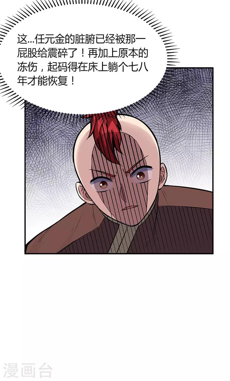 《武道独尊》漫画最新章节第181话 意外事故免费下拉式在线观看章节第【23】张图片