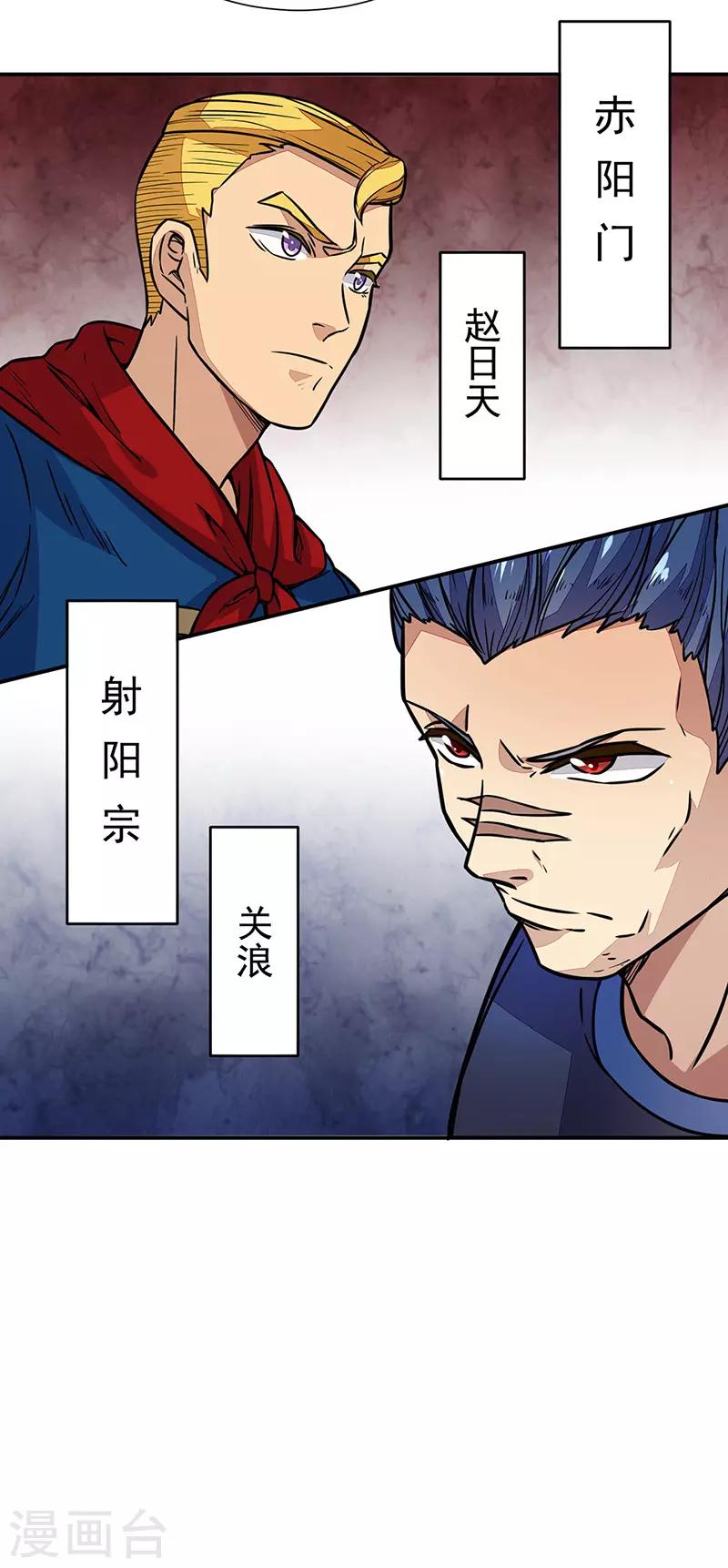 《武道独尊》漫画最新章节第182话 居然开吃了？！免费下拉式在线观看章节第【10】张图片