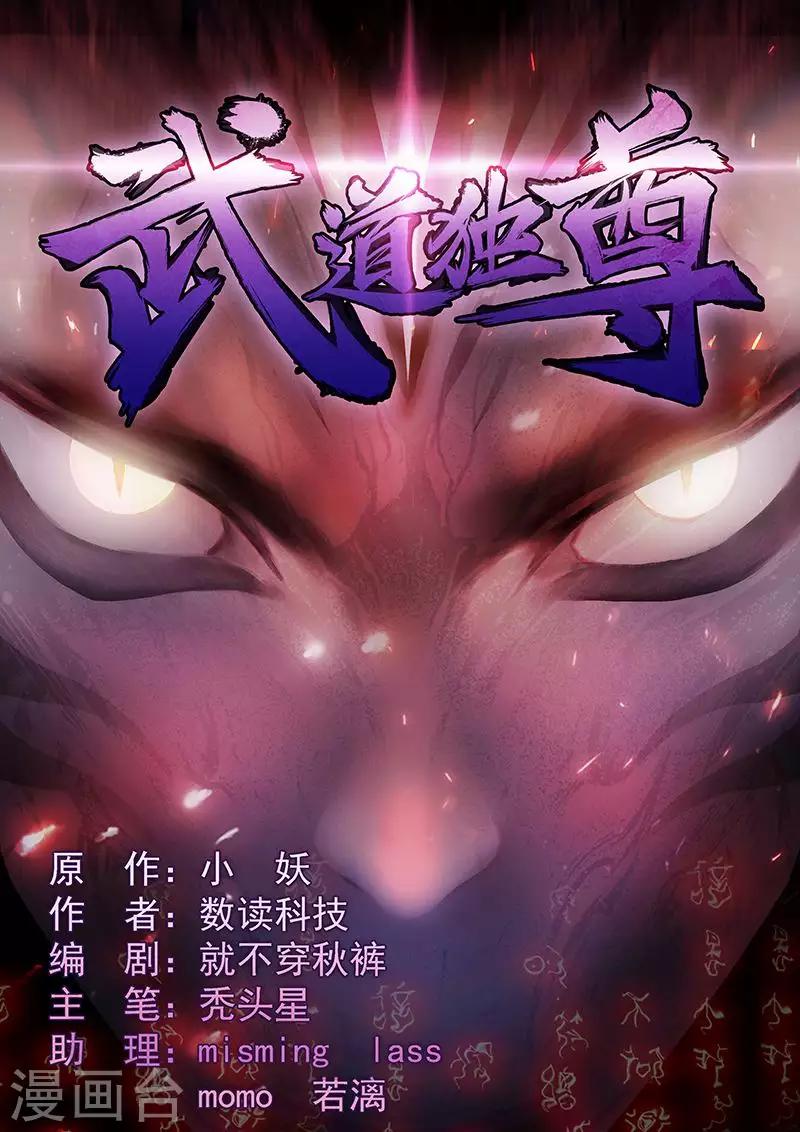 《武道独尊》漫画最新章节第19话 接你一击又如何？免费下拉式在线观看章节第【1】张图片