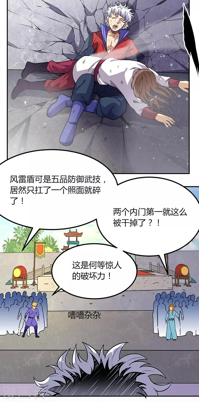 《武道独尊》漫画最新章节第185话 你有资格与我一战免费下拉式在线观看章节第【11】张图片