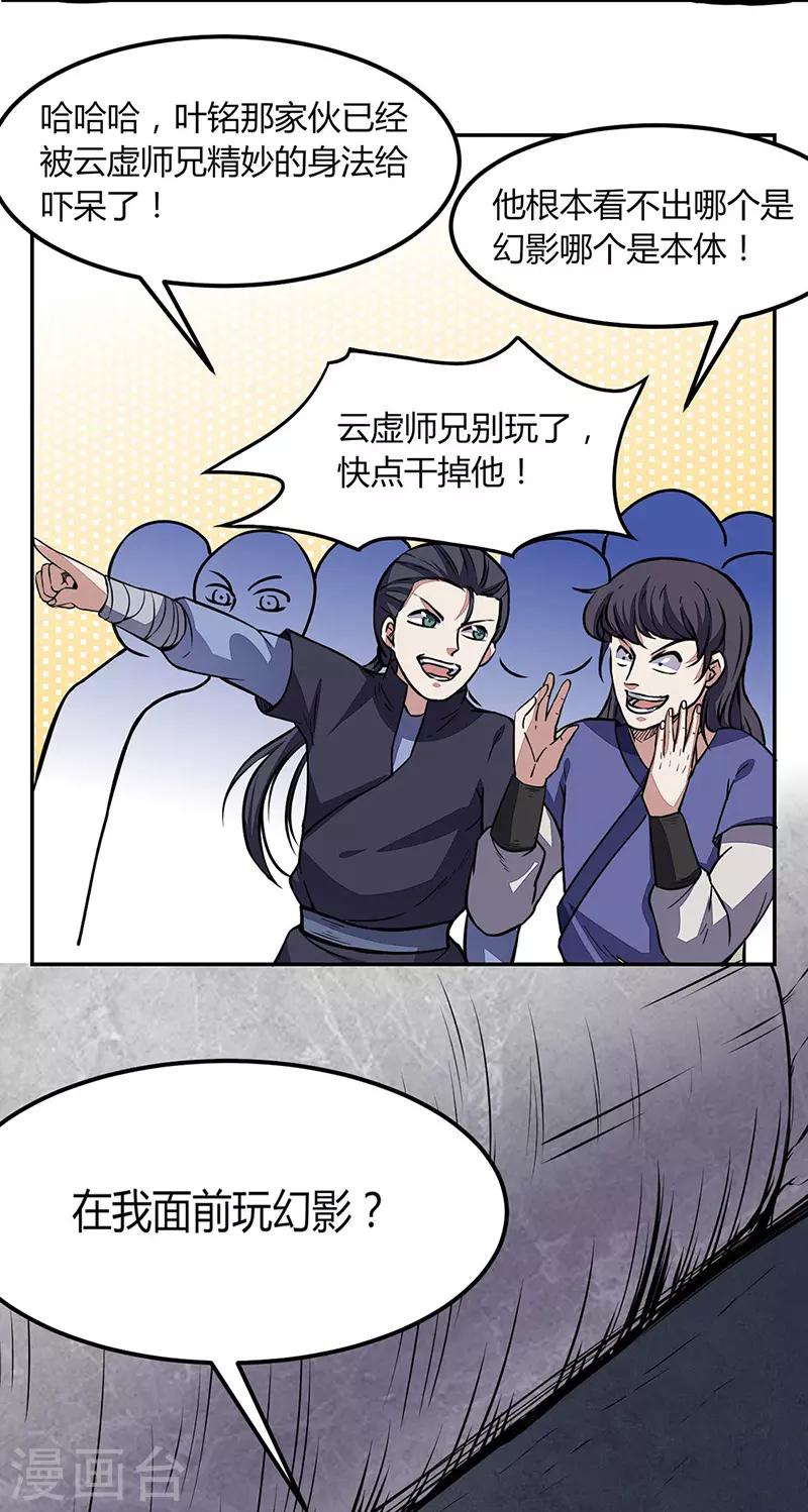 《武道独尊》漫画最新章节第185话 你有资格与我一战免费下拉式在线观看章节第【16】张图片