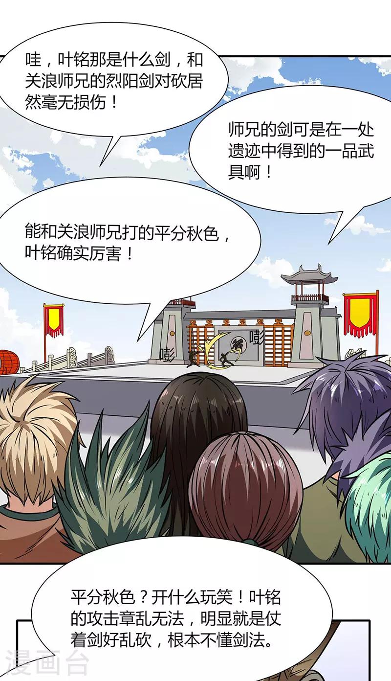 《武道独尊》漫画最新章节第186话 阴阳剑意免费下拉式在线观看章节第【12】张图片