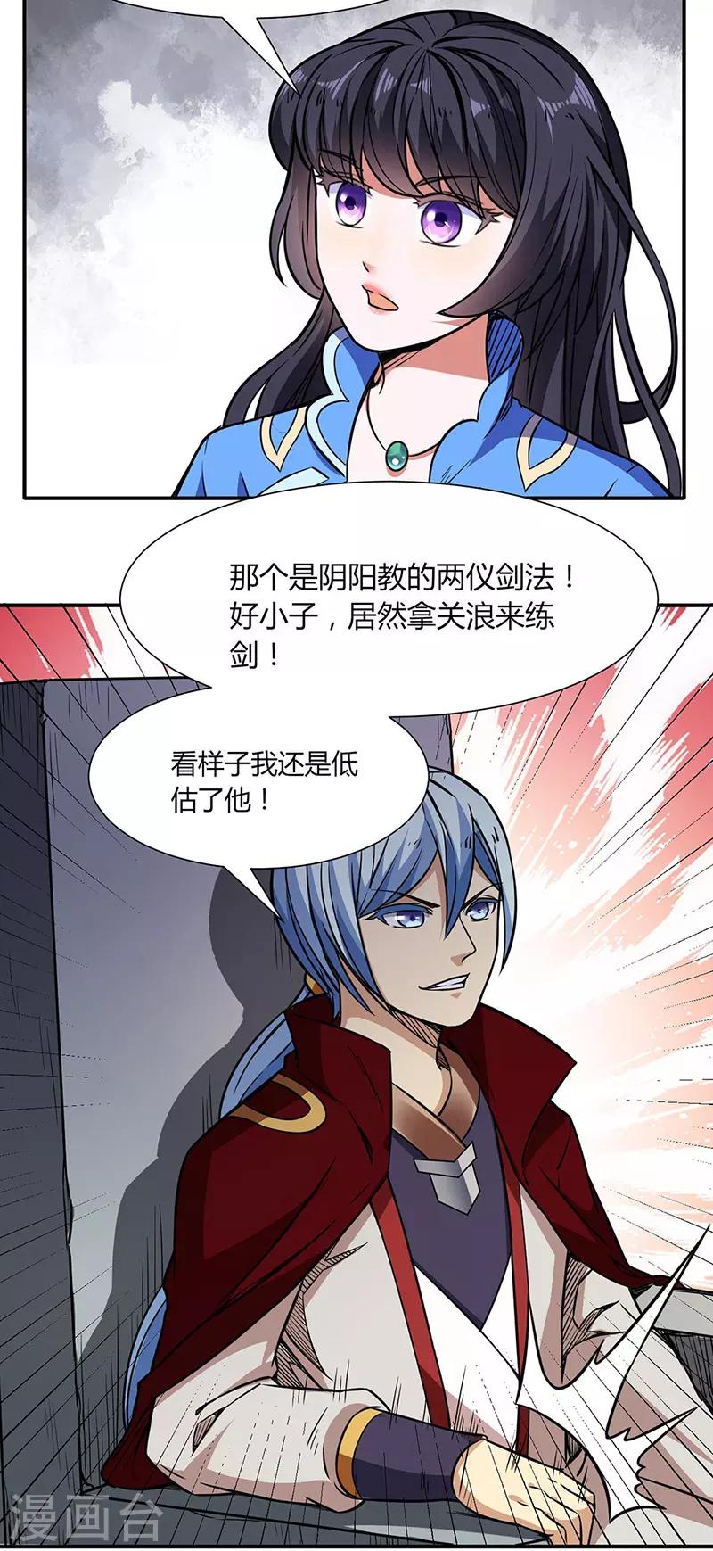 《武道独尊》漫画最新章节第186话 阴阳剑意免费下拉式在线观看章节第【22】张图片