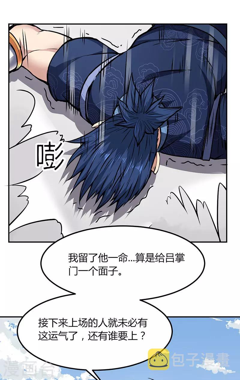 《武道独尊》漫画最新章节第187话 大获全胜免费下拉式在线观看章节第【11】张图片