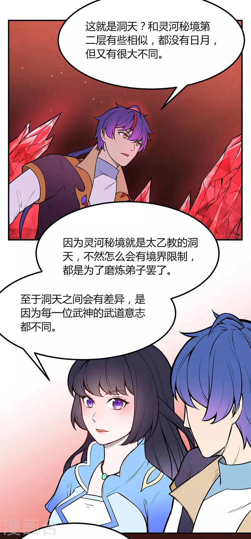 《武道独尊》漫画最新章节第188话 第二入口免费下拉式在线观看章节第【10】张图片