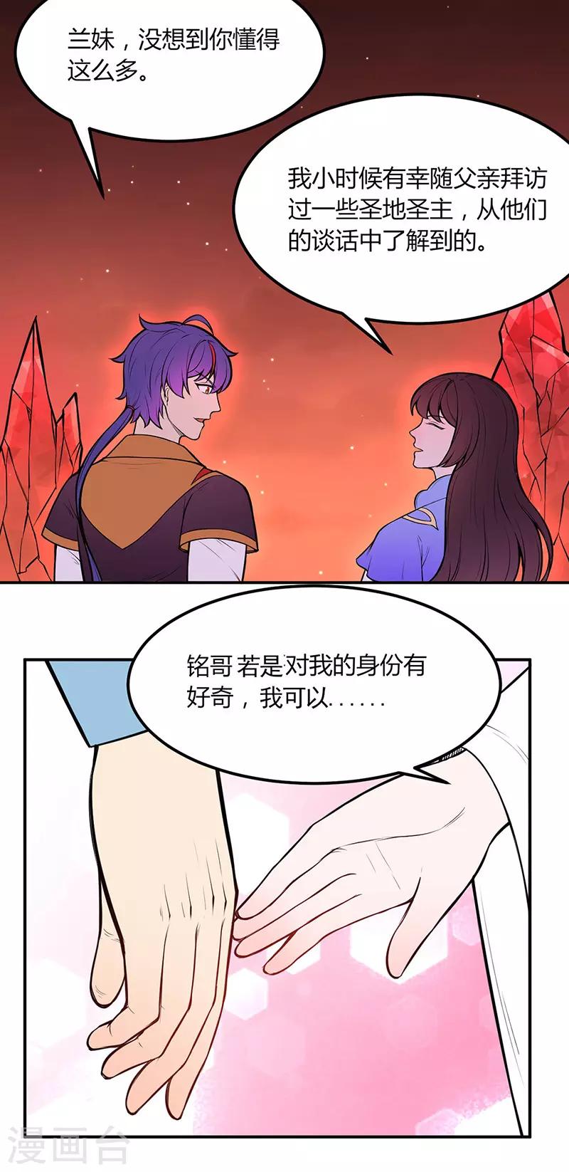 《武道独尊》漫画最新章节第188话 第二入口免费下拉式在线观看章节第【11】张图片