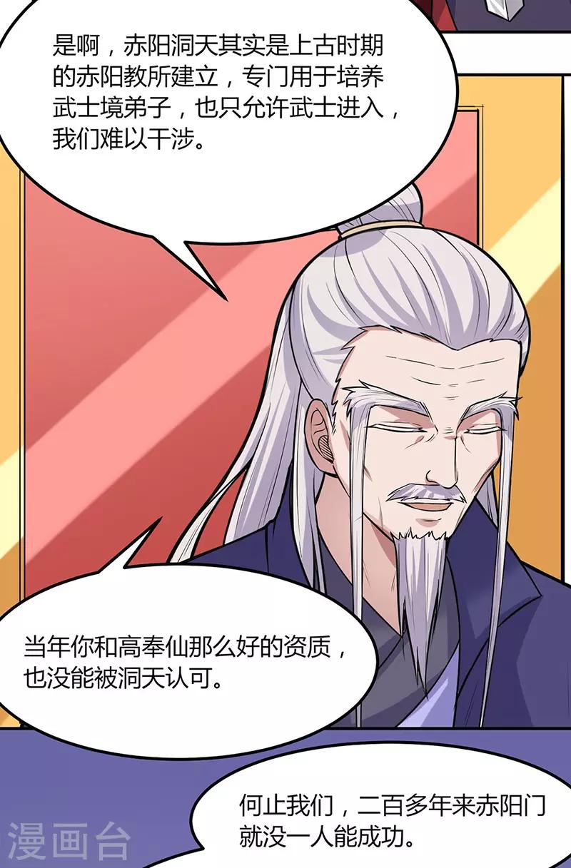 《武道独尊》漫画最新章节第188话 第二入口免费下拉式在线观看章节第【16】张图片