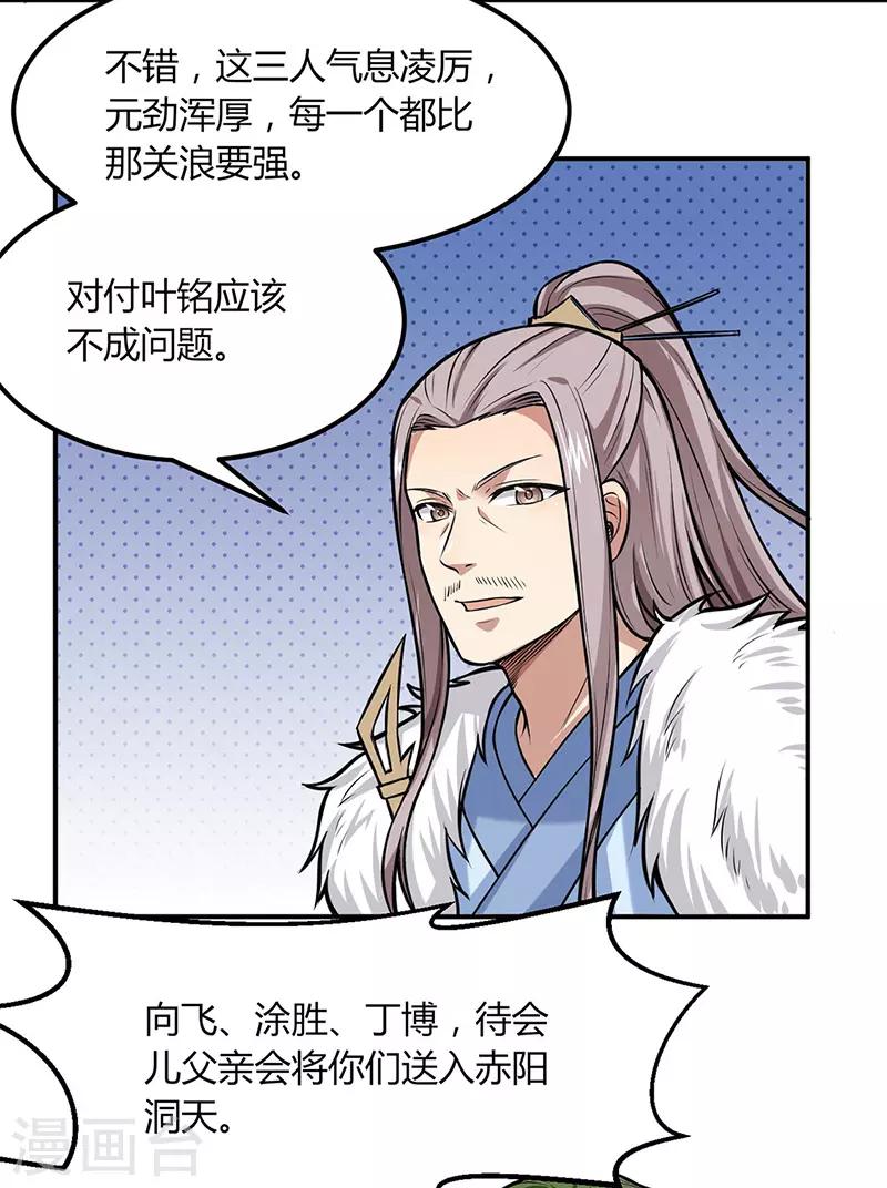 《武道独尊》漫画最新章节第188话 第二入口免费下拉式在线观看章节第【21】张图片