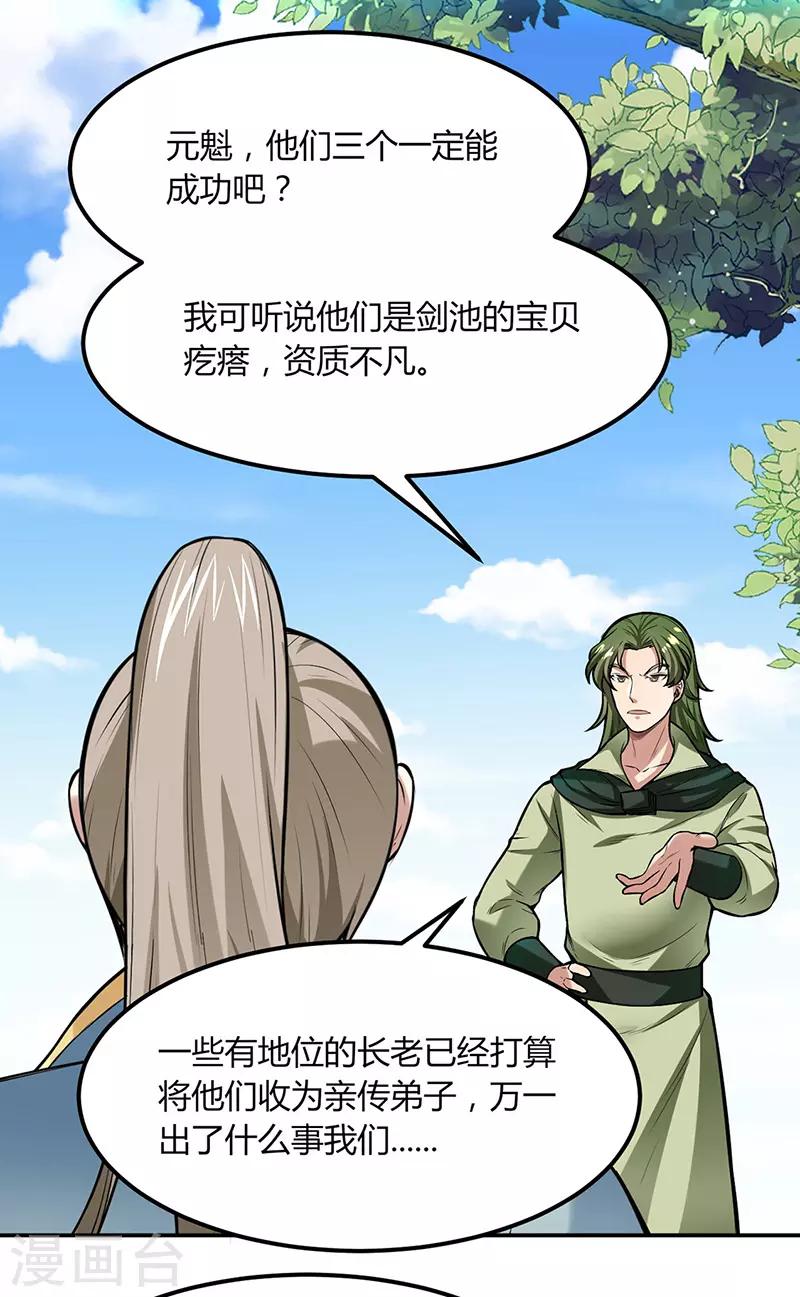 《武道独尊》漫画最新章节第188话 第二入口免费下拉式在线观看章节第【27】张图片