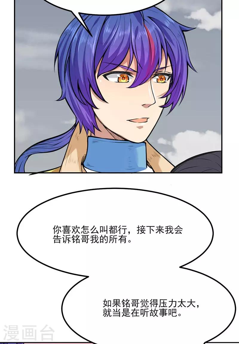 《武道独尊》漫画最新章节第193话 我名玉凌娇免费下拉式在线观看章节第【27】张图片