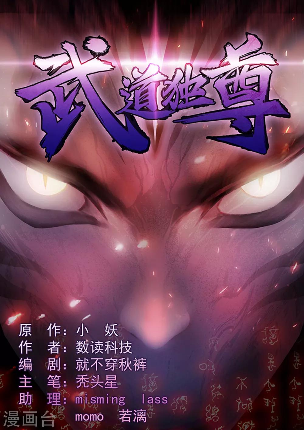 《武道独尊》漫画最新章节第20话 留不得你免费下拉式在线观看章节第【1】张图片