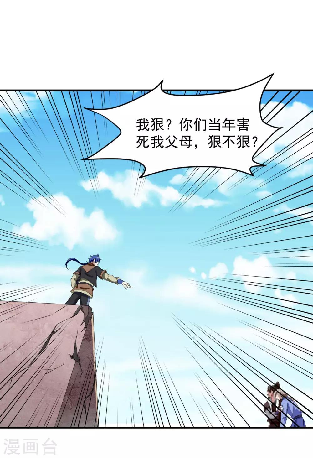 《武道独尊》漫画最新章节第20话 留不得你免费下拉式在线观看章节第【17】张图片