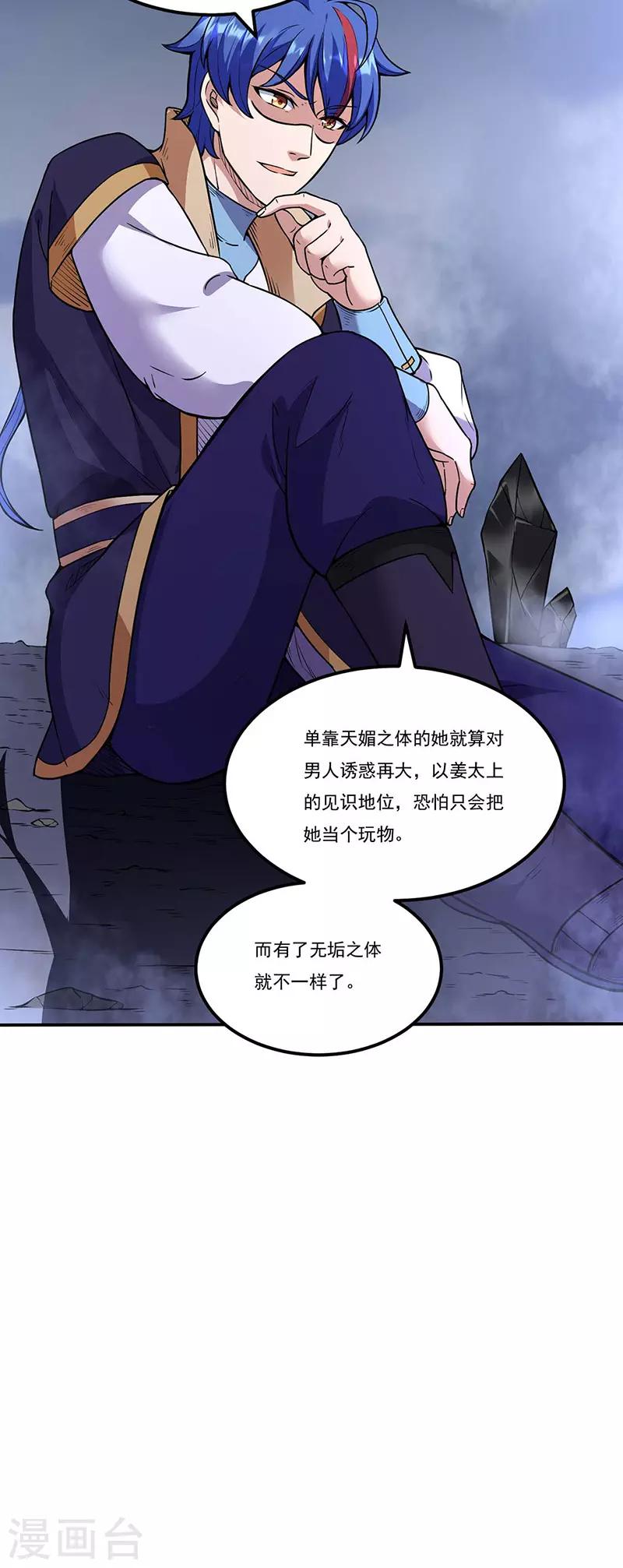 《武道独尊》漫画最新章节第194话 苏兰的过去免费下拉式在线观看章节第【30】张图片