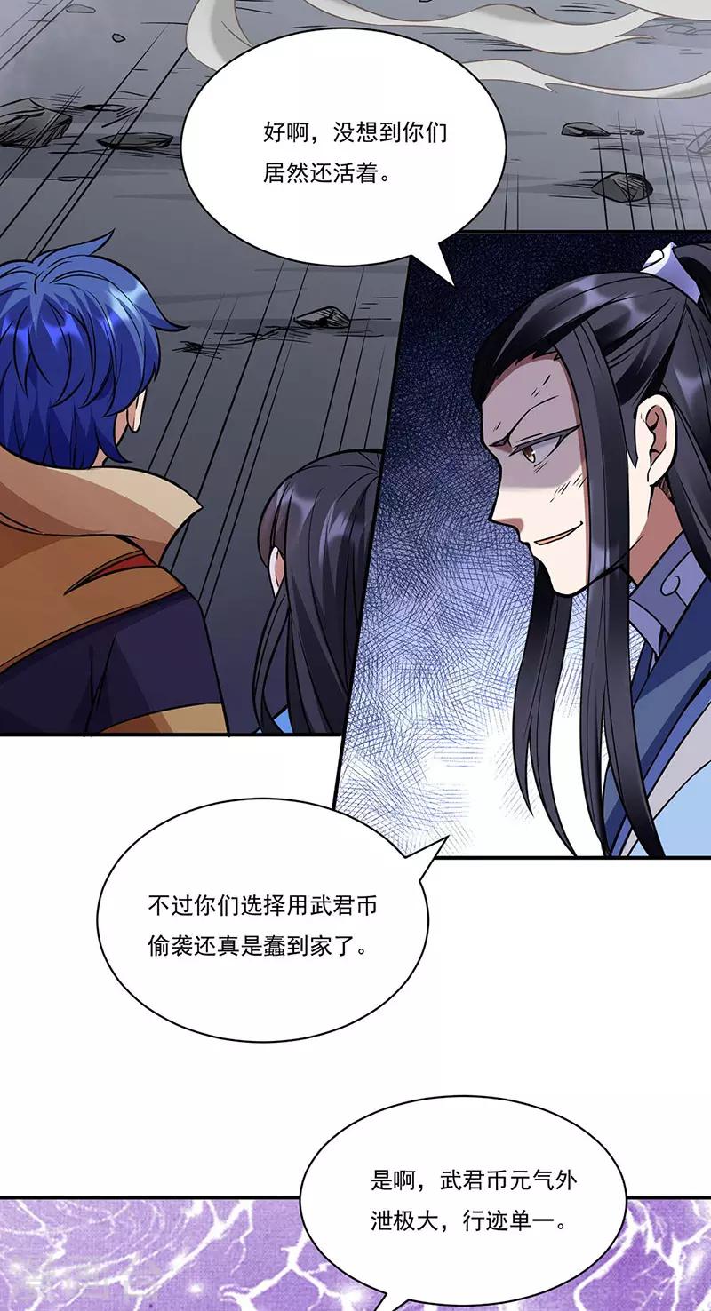 《武道独尊》漫画最新章节第195话 底牌免费下拉式在线观看章节第【18】张图片