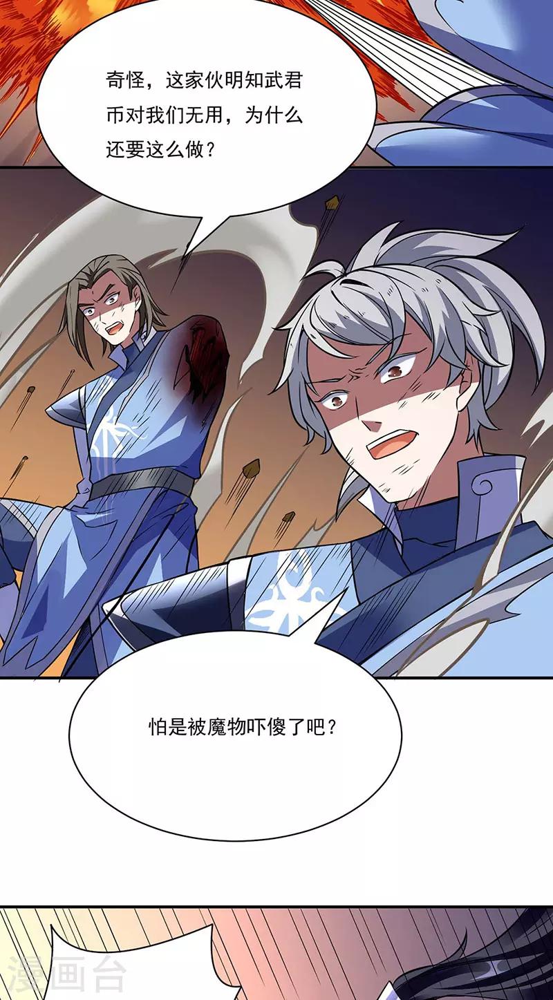 《武道独尊》漫画最新章节第195话 底牌免费下拉式在线观看章节第【24】张图片