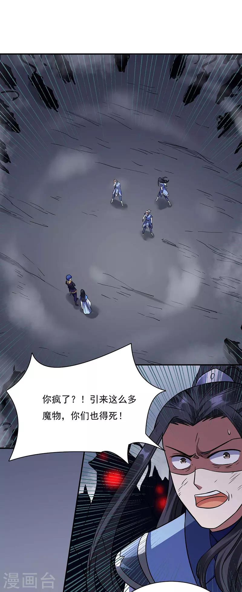 《武道独尊》漫画最新章节第195话 底牌免费下拉式在线观看章节第【26】张图片