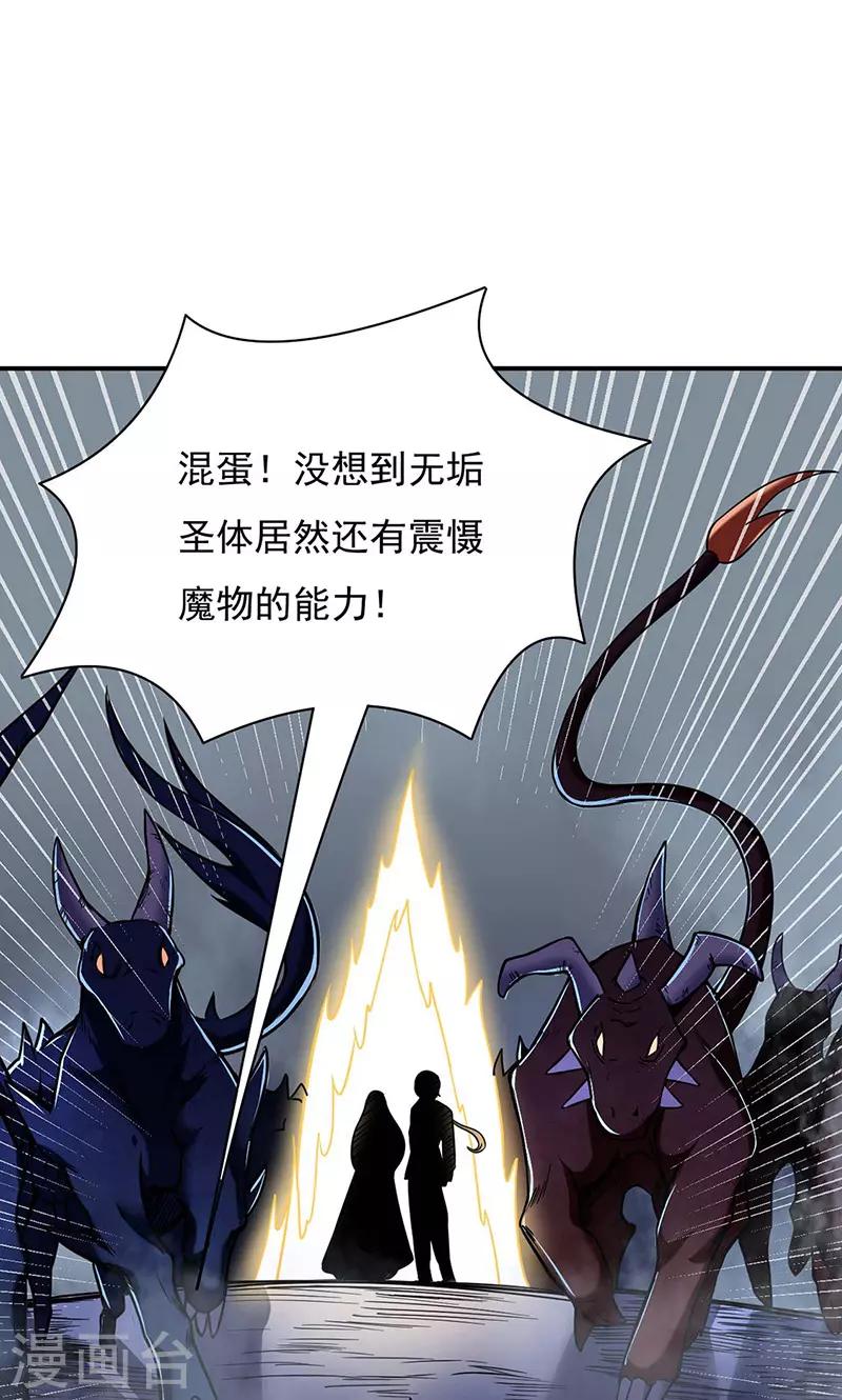 《武道独尊》漫画最新章节第195话 底牌免费下拉式在线观看章节第【30】张图片