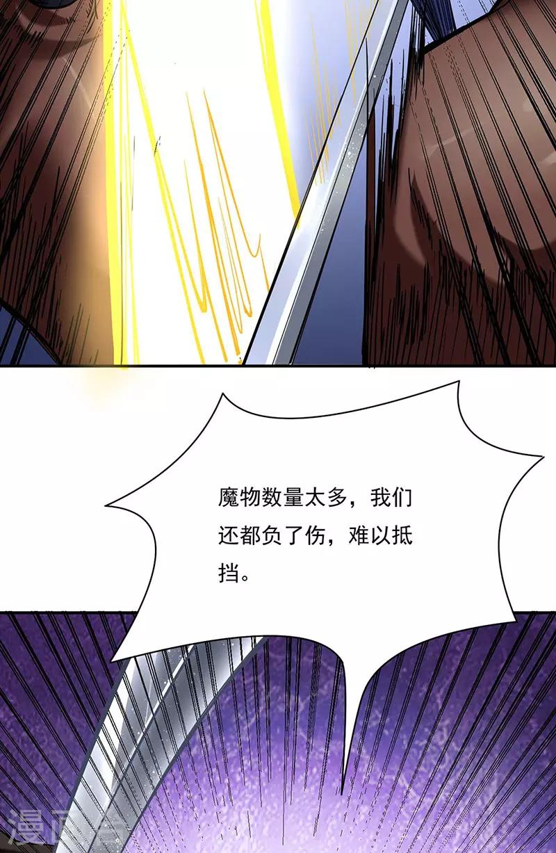 《武道独尊》漫画最新章节第195话 底牌免费下拉式在线观看章节第【36】张图片