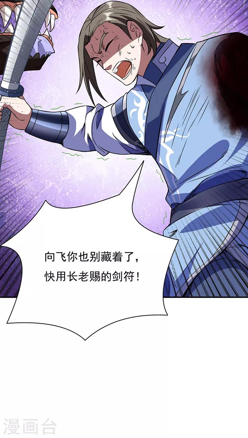 《武道独尊》漫画最新章节第195话 底牌免费下拉式在线观看章节第【37】张图片