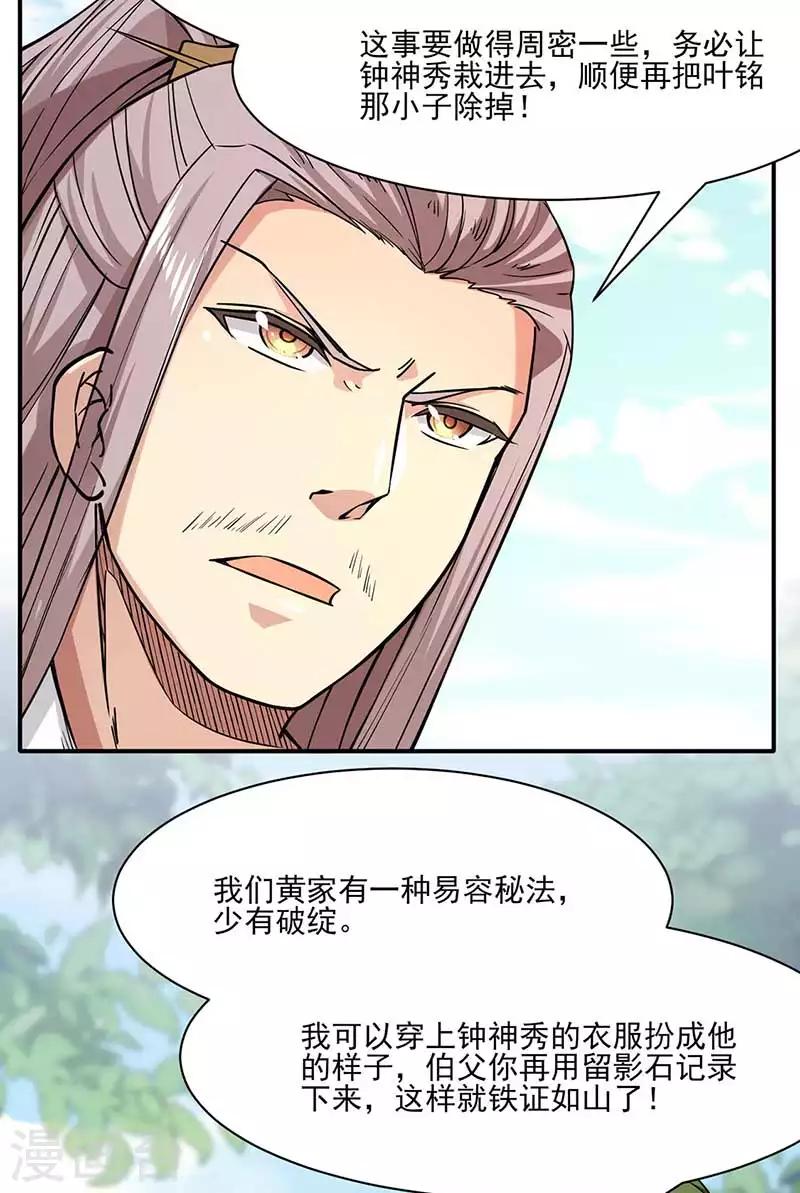 《武道独尊》漫画最新章节第198话 嫁祸毒计免费下拉式在线观看章节第【10】张图片