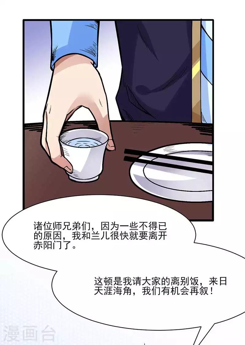 《武道独尊》漫画最新章节第198话 嫁祸毒计免费下拉式在线观看章节第【14】张图片