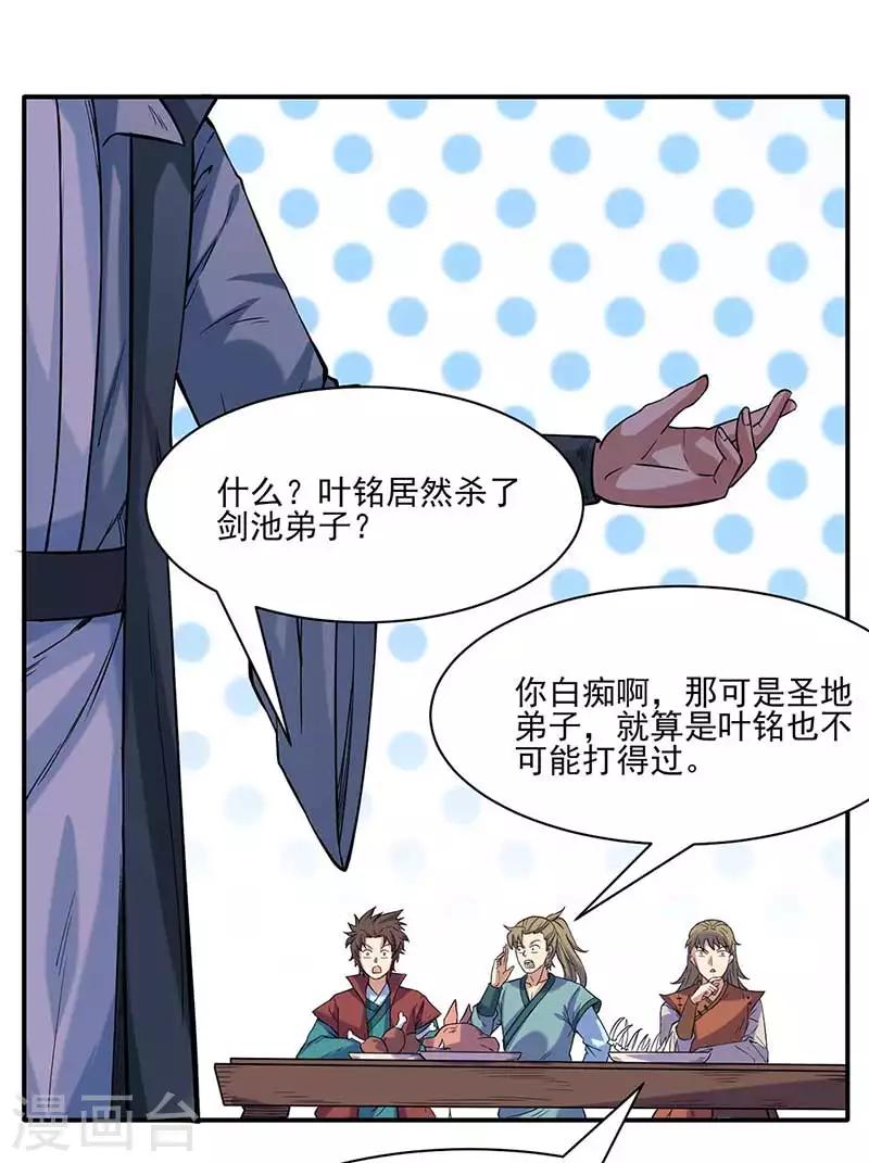 《武道独尊》漫画最新章节第198话 嫁祸毒计免费下拉式在线观看章节第【30】张图片