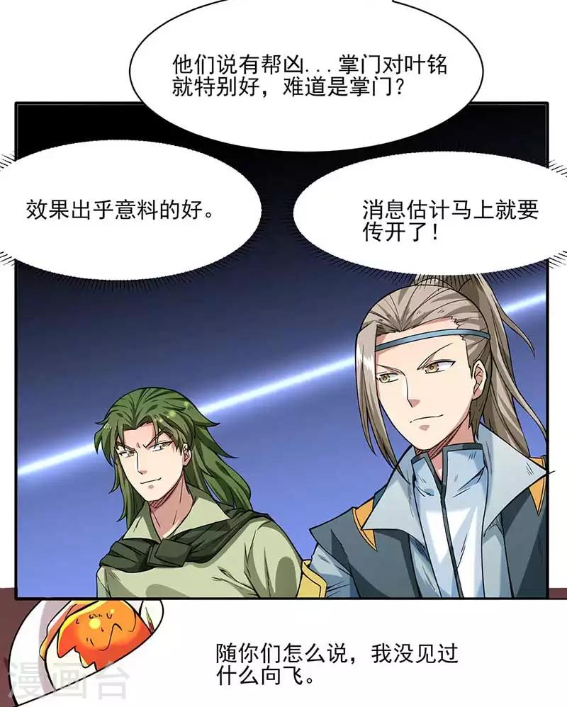 《武道独尊》漫画最新章节第198话 嫁祸毒计免费下拉式在线观看章节第【31】张图片