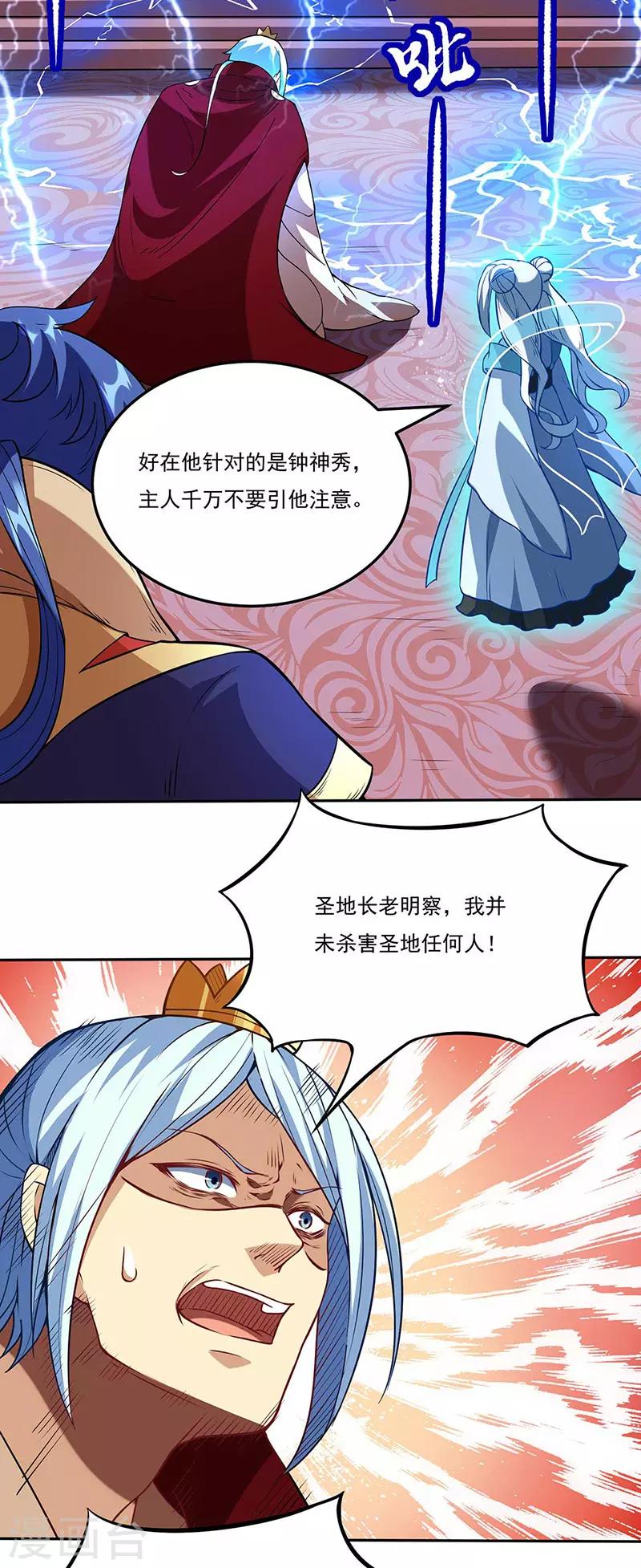 《武道独尊》漫画最新章节第200话 赤阳之灾免费下拉式在线观看章节第【18】张图片