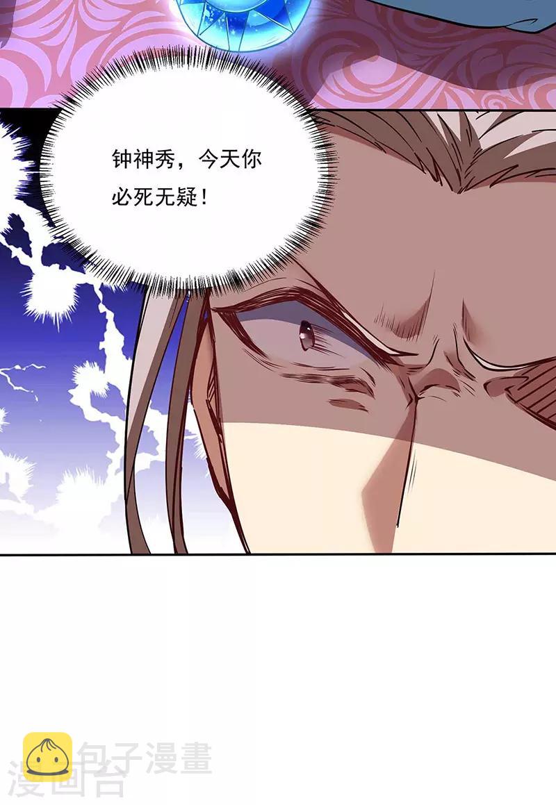 《武道独尊》漫画最新章节第200话 赤阳之灾免费下拉式在线观看章节第【20】张图片