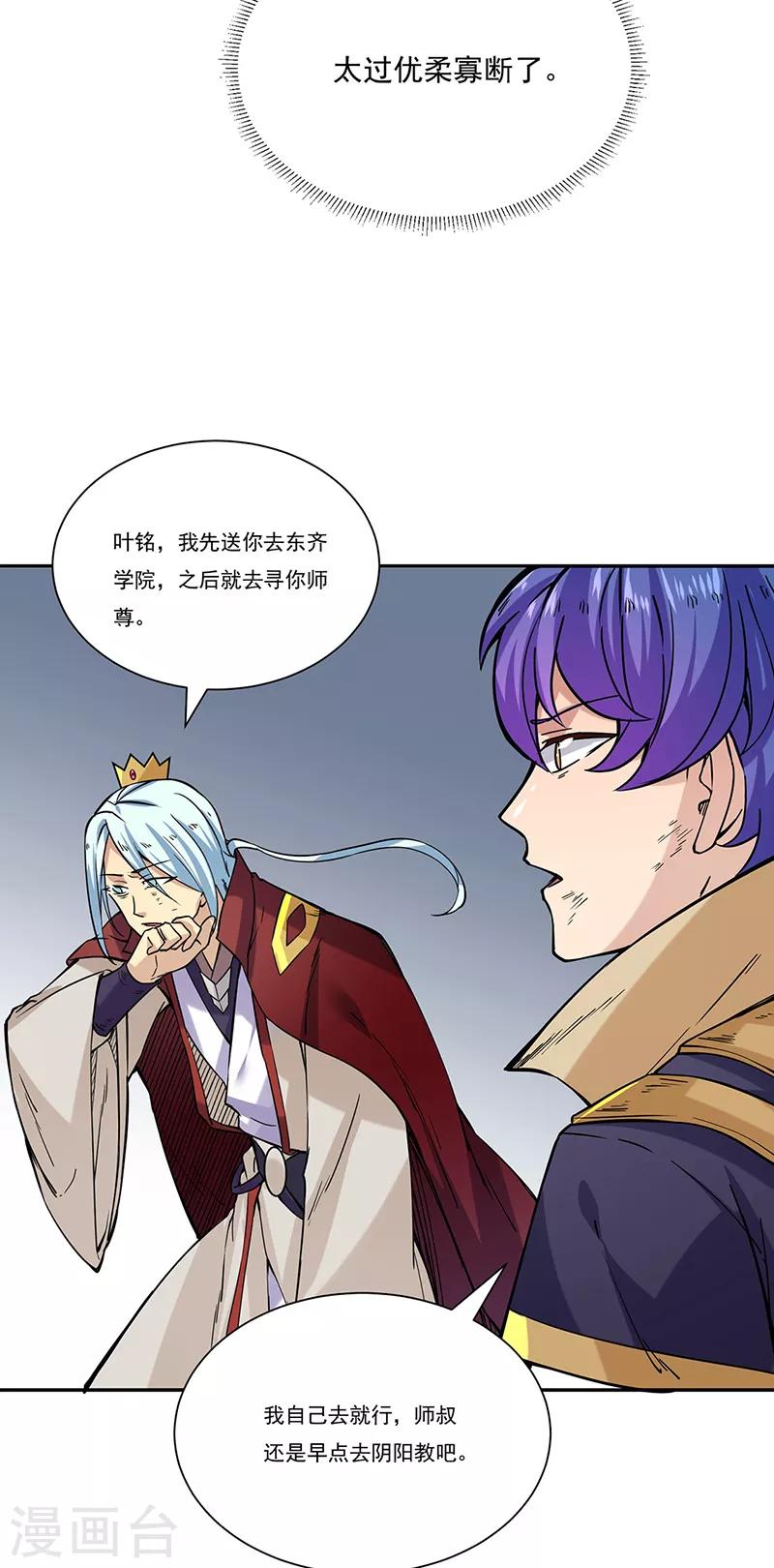 《武道独尊》漫画最新章节第201话 东齐学院免费下拉式在线观看章节第【20】张图片