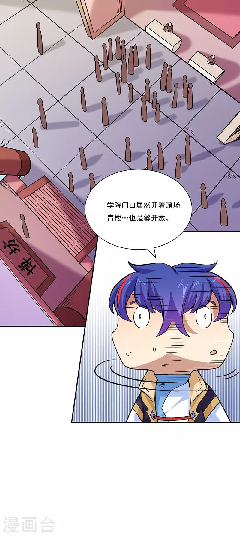 《武道独尊》漫画最新章节第201话 东齐学院免费下拉式在线观看章节第【28】张图片