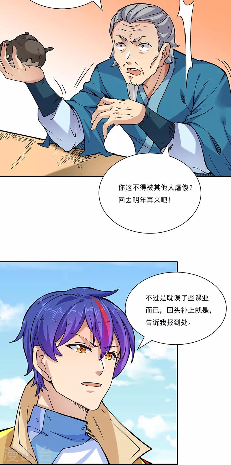 《武道独尊》漫画最新章节第201话 东齐学院免费下拉式在线观看章节第【30】张图片