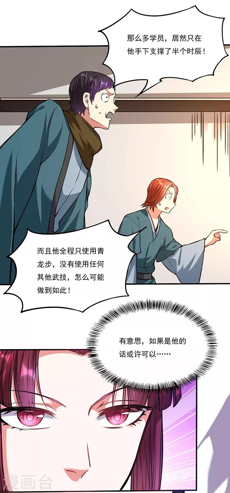 《武道独尊》漫画最新章节第203话 碾压级天才免费下拉式在线观看章节第【13】张图片