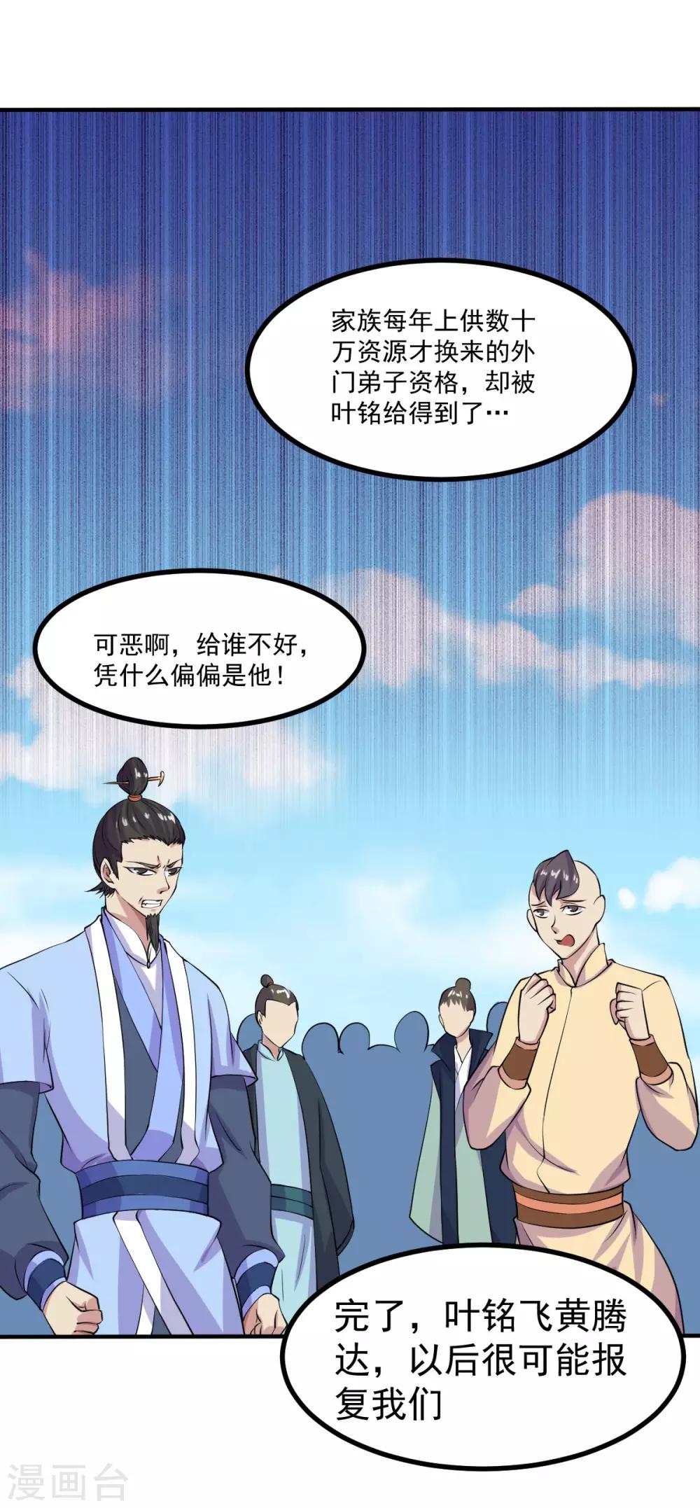 《武道独尊》漫画最新章节第21话 强夺名额免费下拉式在线观看章节第【16】张图片