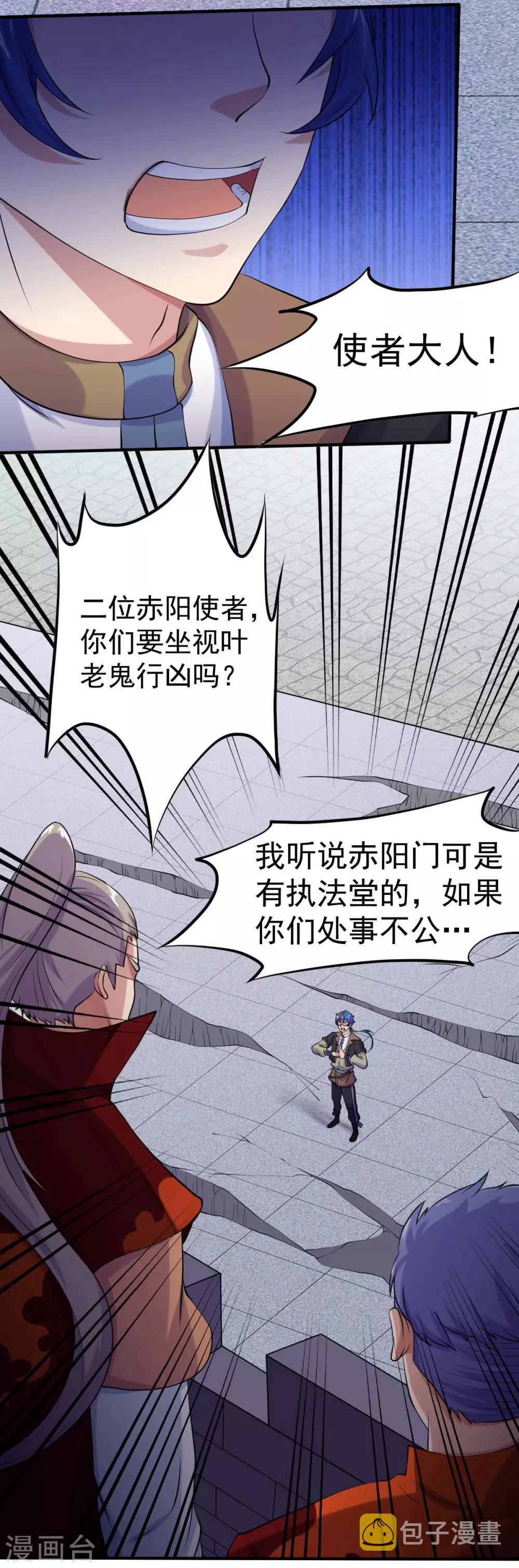 《武道独尊》漫画最新章节第21话 强夺名额免费下拉式在线观看章节第【3】张图片