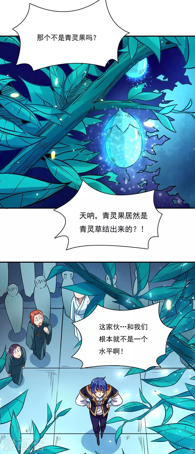 《武道独尊》漫画最新章节第204话 阵法大师免费下拉式在线观看章节第【24】张图片