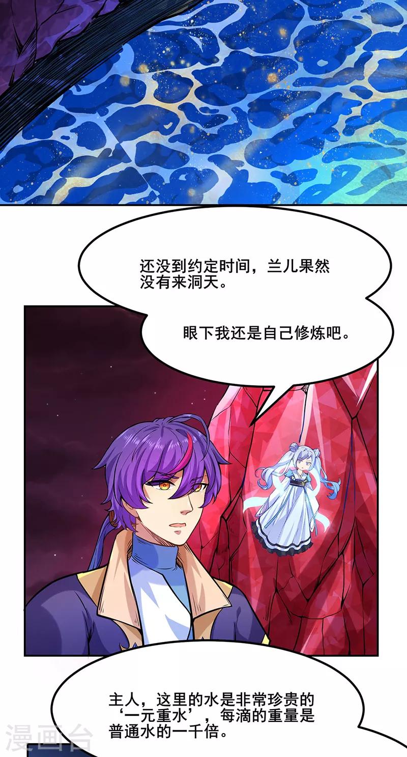 《武道独尊》漫画最新章节第206话 一元重水免费下拉式在线观看章节第【12】张图片