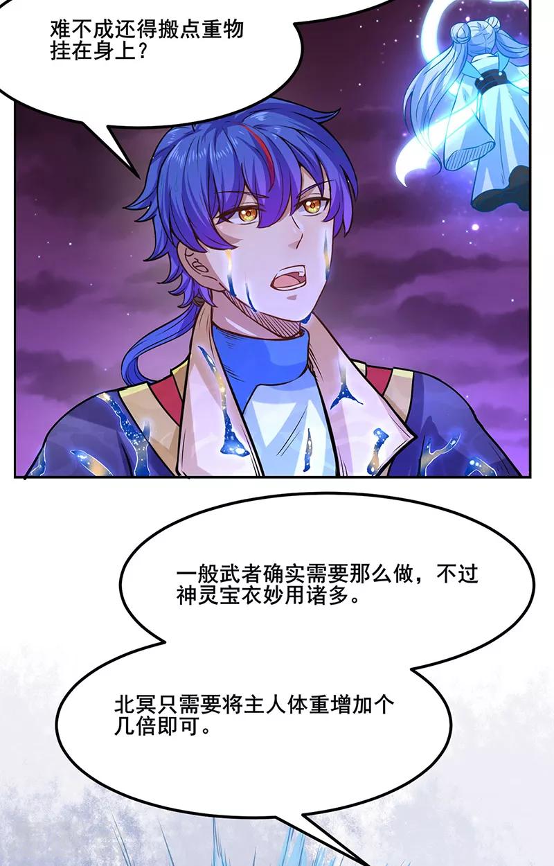 《武道独尊》漫画最新章节第206话 一元重水免费下拉式在线观看章节第【16】张图片