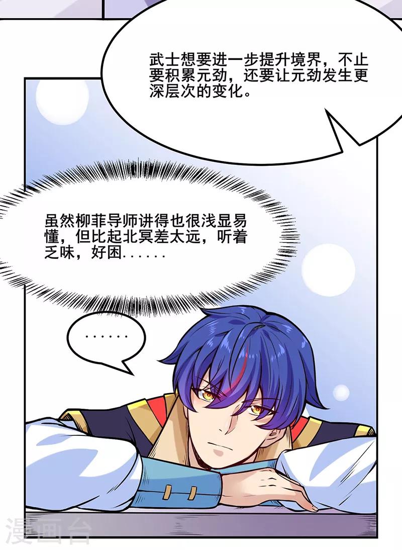 《武道独尊》漫画最新章节第206话 一元重水免费下拉式在线观看章节第【23】张图片