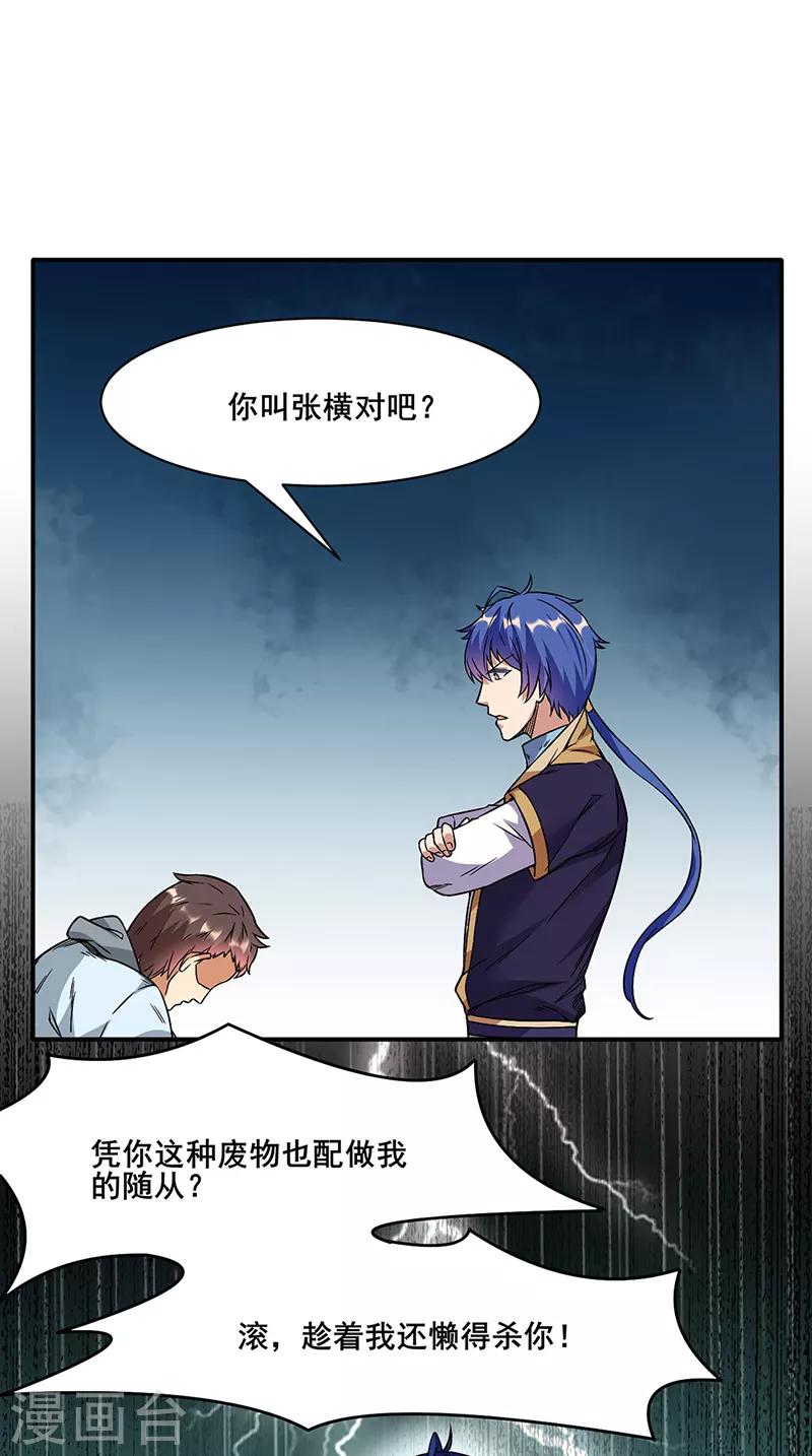 《武道独尊》漫画最新章节第207话 给大爷跪了免费下拉式在线观看章节第【26】张图片