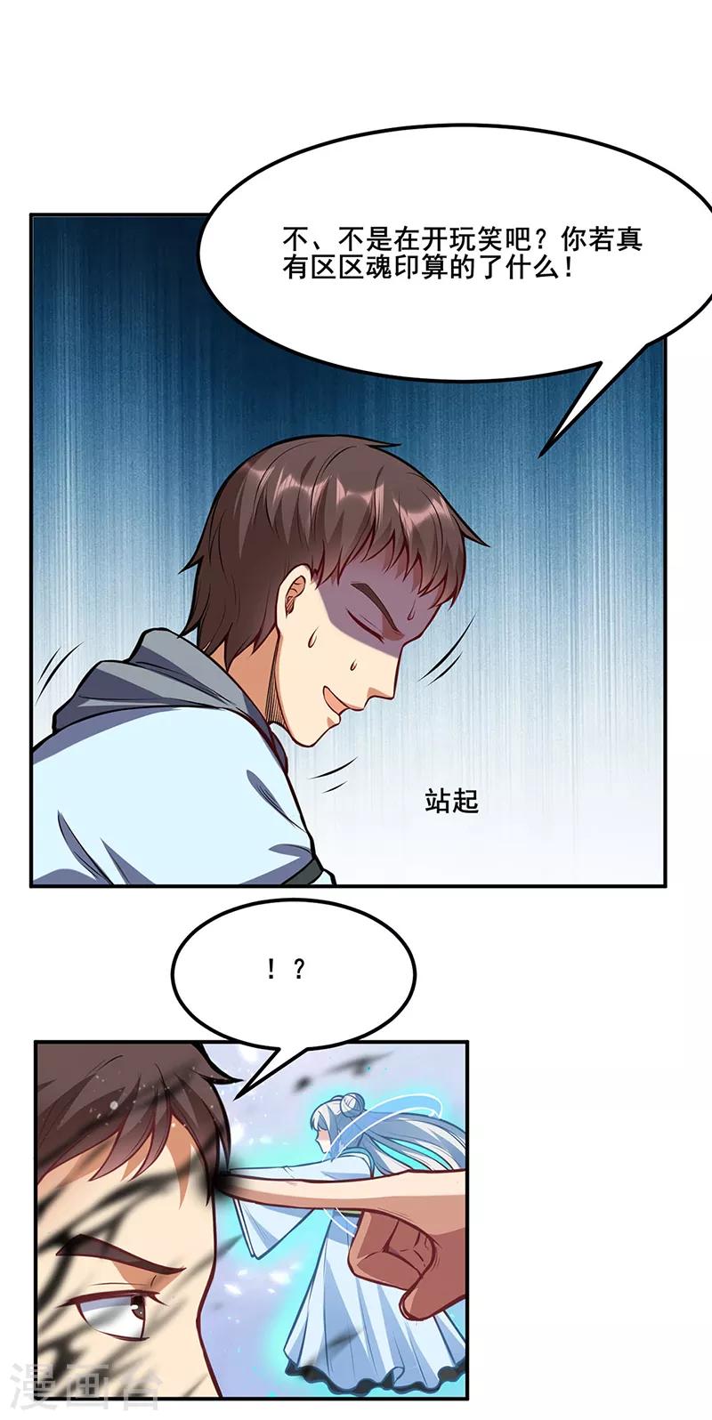 《武道独尊》漫画最新章节第208话 尸脉免费下拉式在线观看章节第【12】张图片