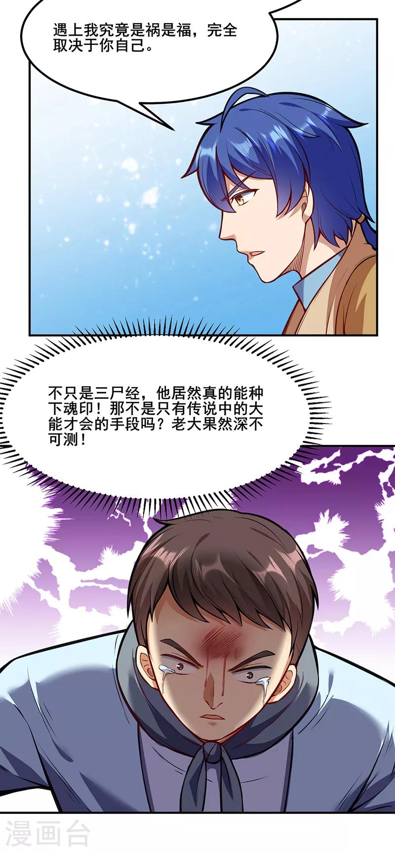 《武道独尊》漫画最新章节第208话 尸脉免费下拉式在线观看章节第【21】张图片