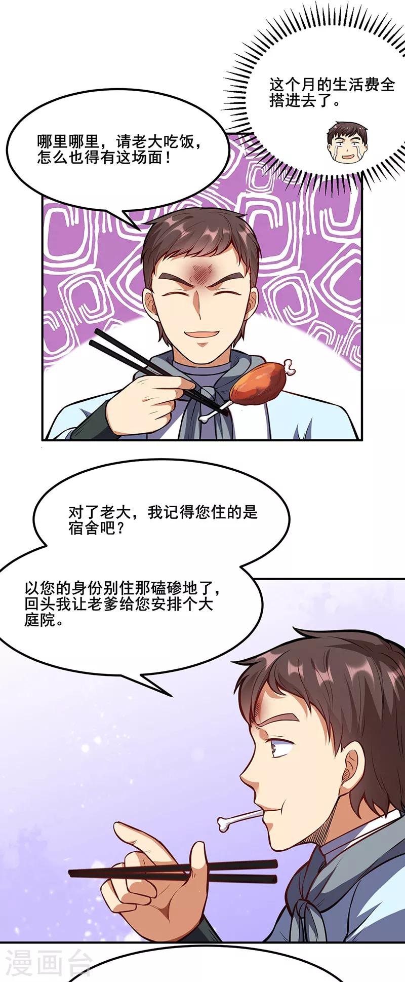 《武道独尊》漫画最新章节第208话 尸脉免费下拉式在线观看章节第【26】张图片