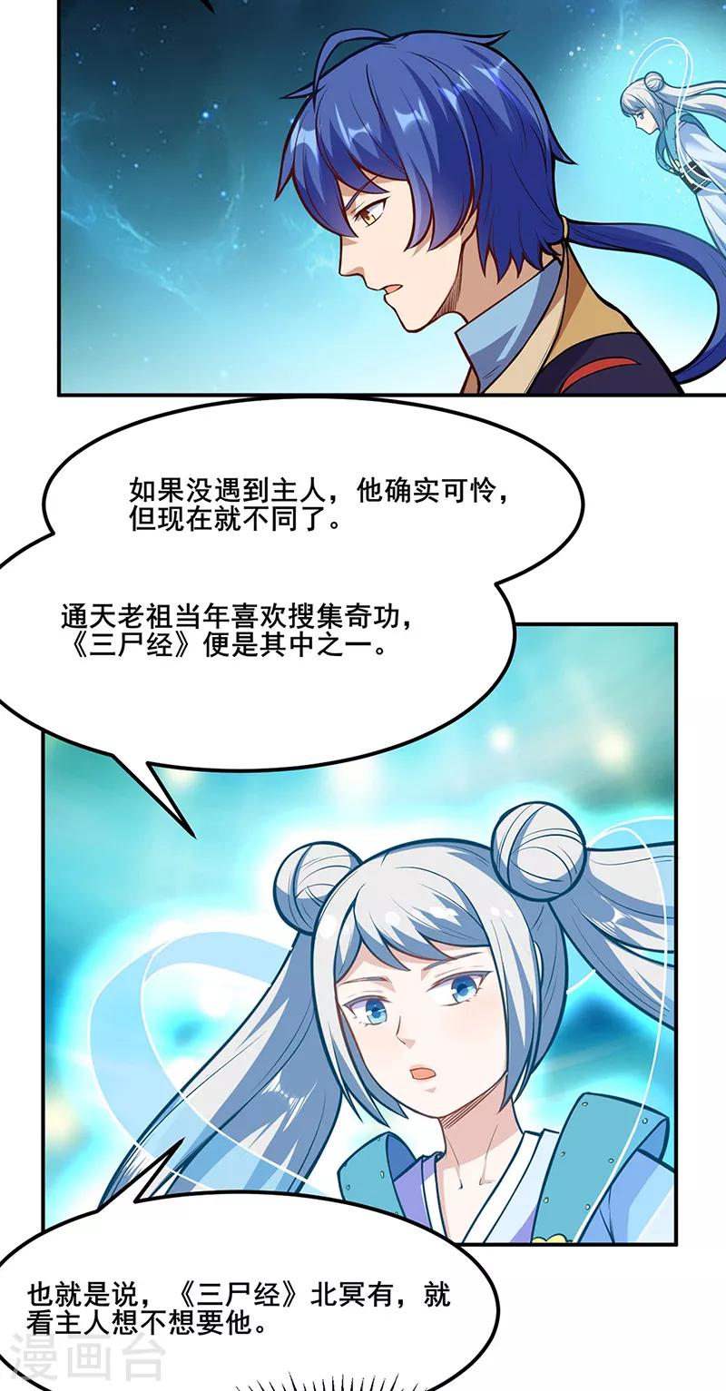 《武道独尊》漫画最新章节第208话 尸脉免费下拉式在线观看章节第【6】张图片