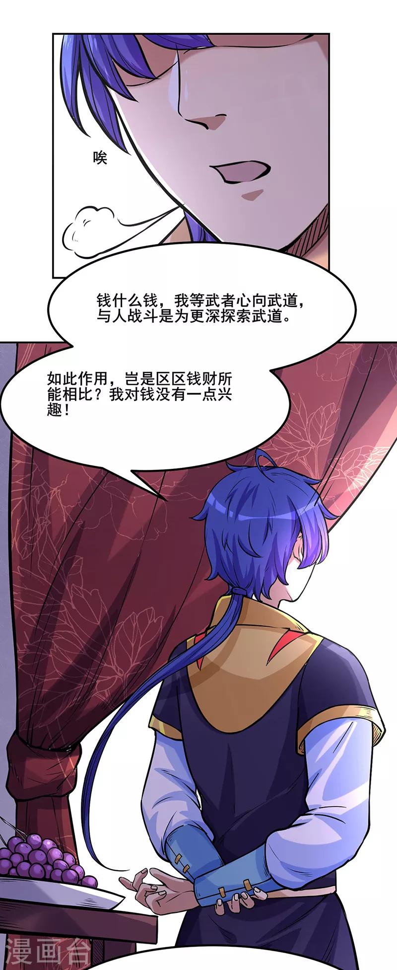 《武道独尊》漫画最新章节第209话 我对钱没兴趣免费下拉式在线观看章节第【16】张图片