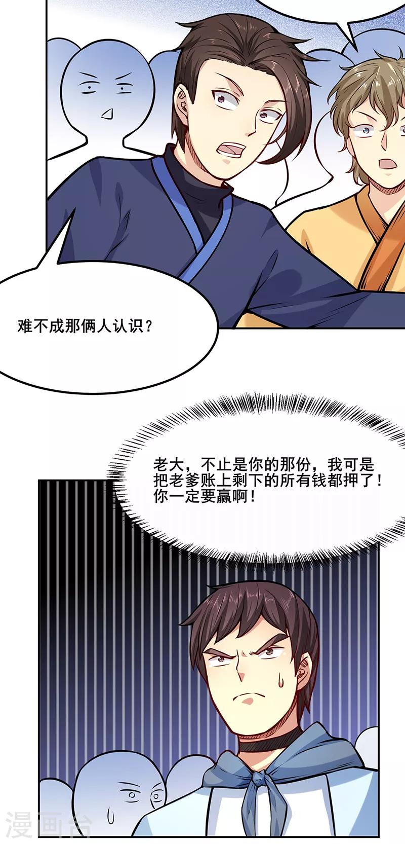 《武道独尊》漫画最新章节第209话 我对钱没兴趣免费下拉式在线观看章节第【24】张图片