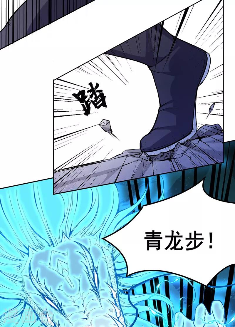 《武道独尊》漫画最新章节第209话 我对钱没兴趣免费下拉式在线观看章节第【26】张图片