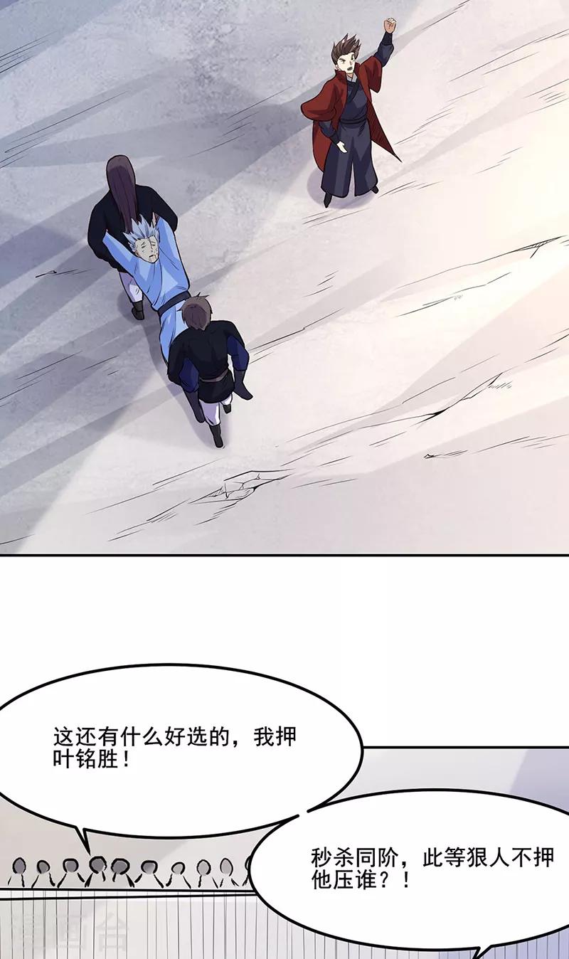 《武道独尊》漫画最新章节第209话 我对钱没兴趣免费下拉式在线观看章节第【36】张图片