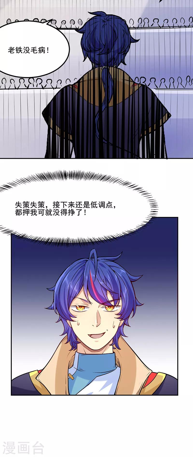 《武道独尊》漫画最新章节第209话 我对钱没兴趣免费下拉式在线观看章节第【37】张图片