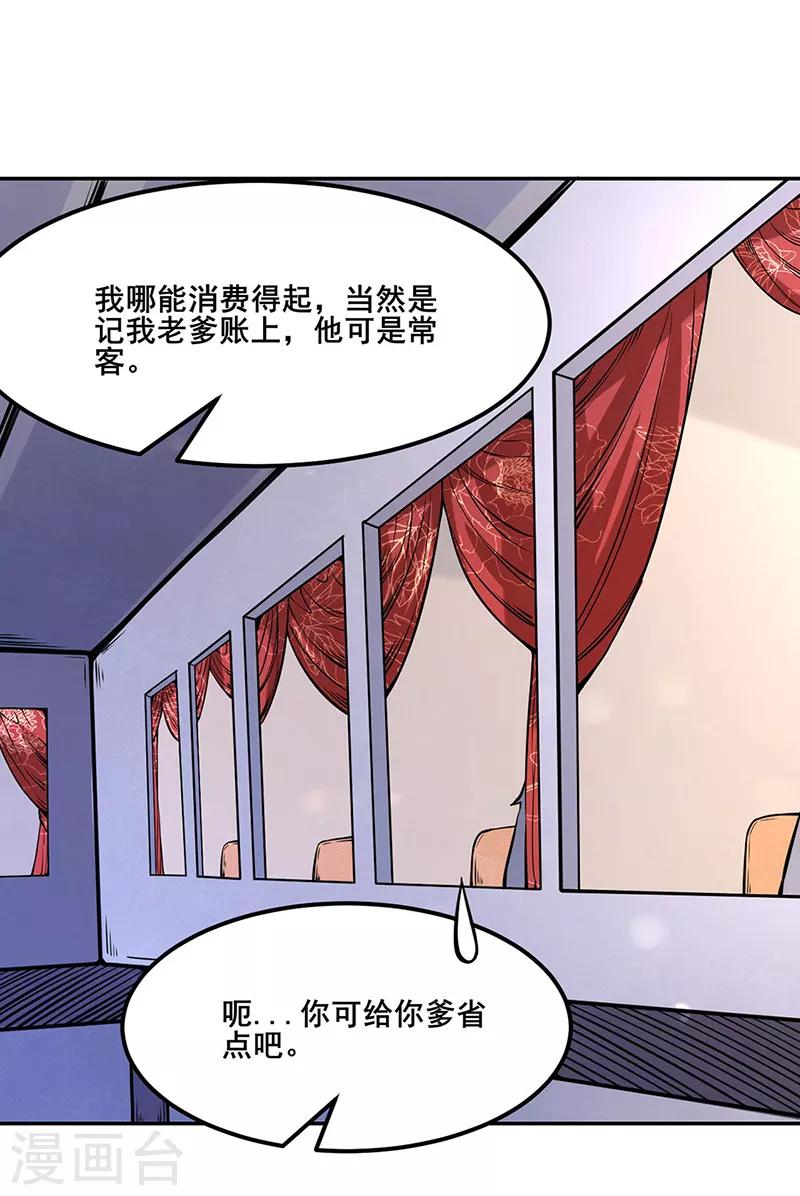 《武道独尊》漫画最新章节第209话 我对钱没兴趣免费下拉式在线观看章节第【6】张图片